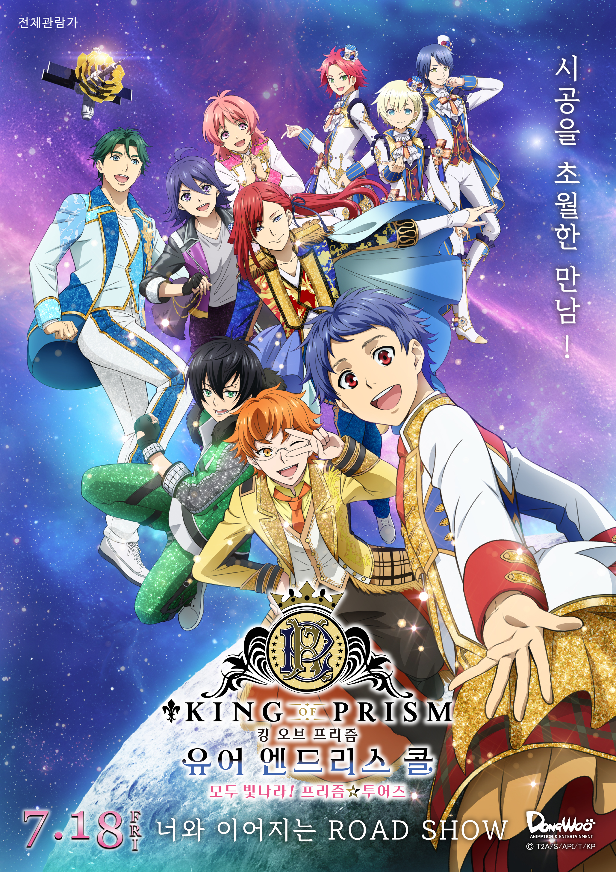 KING OF PRISM -Your Endless Call-